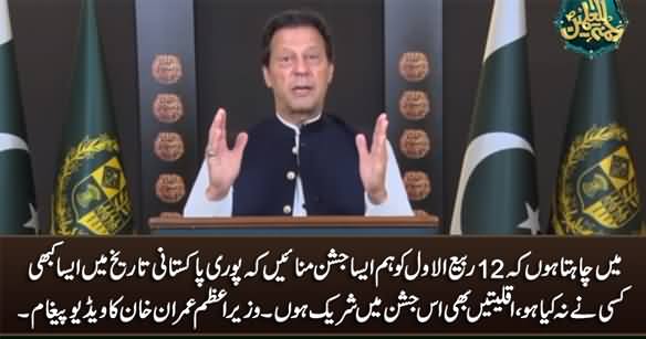 PM Imran Khan's Video Message Regarding Celebrations of 12 Rabi ul Awal