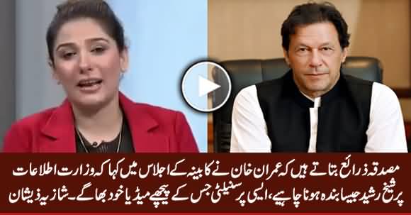 PM Imran Khan Said in Cabinet Meeting That Sheikh Rasheed Should Be Information Minister - Shazia Zeshan