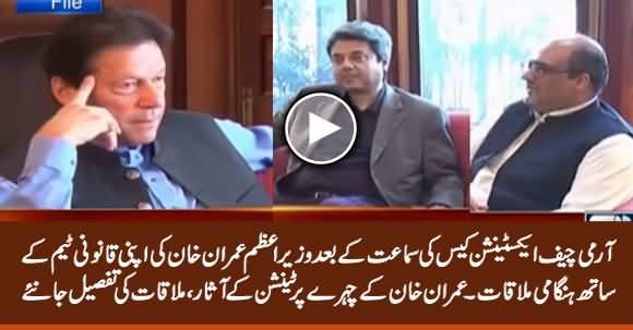 PM Imran Khan Seems Tensed, Chairs Important Meeting With His Legal Team About COAS Extension Case