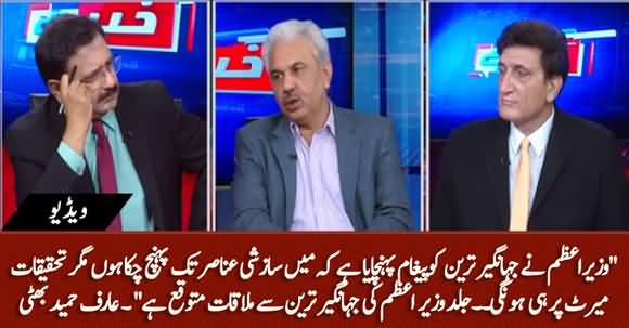 PM Imran Khan Sent Message to Jahangir Tareen -  Arif Hameed Bhatti Shared Important Details