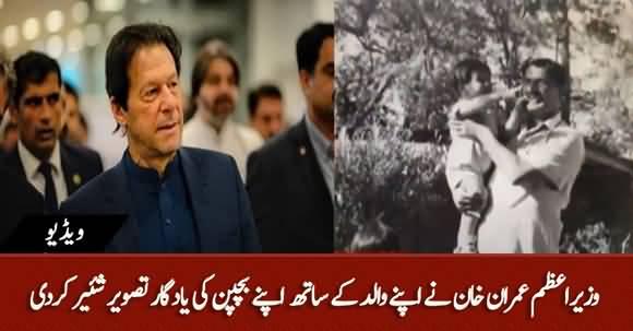 PM Imran Khan Shared His Memorable Pic Of Childhood Along His Father