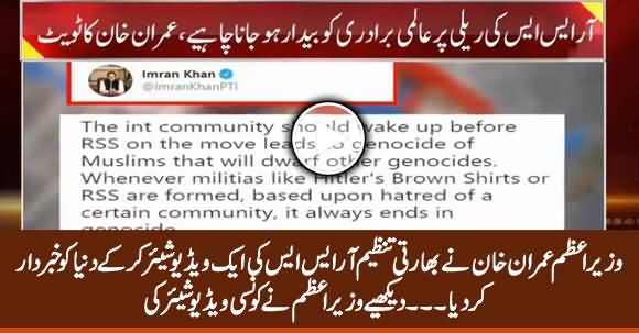 PM Imran Khan Shares A Video of RSS and Warns The World