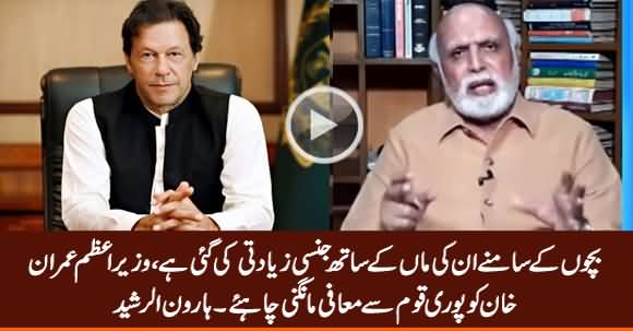 PM Imran Khan Should Apologise To Nation on Lahore Motorway Incident - Haroon Rasheed