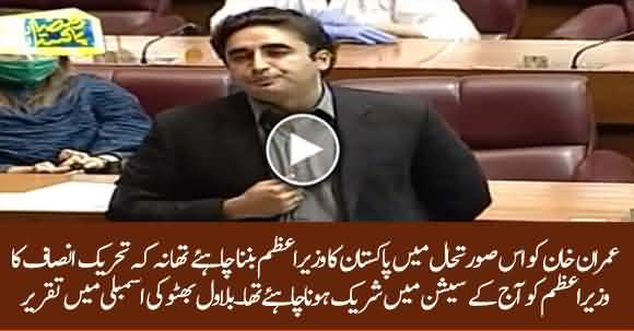 PM Imran Khan Should Attend NA Session Today - Bilawal Bhutto Speech Today