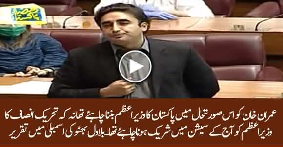 PM Imran Khan Should Attend NA Session Today - Bilawal Bhutto Speech Today