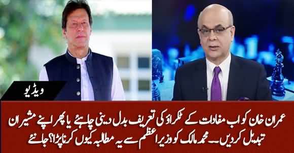 Imran Khan Should Change Definition Of 'Conflict Of Interest' Or Change His Advisors - Mohammad Malick