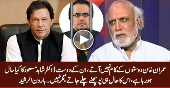 PM Imran Khan Should Have Helped His Friend Shahid Masood - Haroon Rasheed