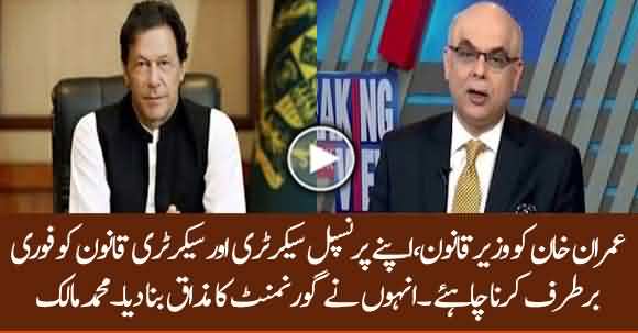 PM Imran Khan Should Kick Out Principle Secretary, Law Minister And Law Secretary - Mohammad Malick