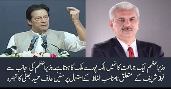 PM Imran Khan Should Not Have Used Such Words For Nawz Sharif - Arif Hameed Bhatti's Analysis 