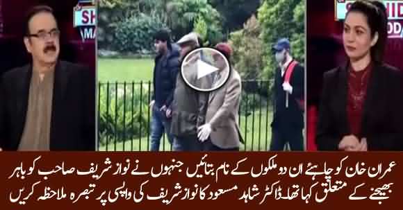 PM Imran Khan Should Tell Names Of Those Two Countries Who Asked Nawaz Sharif Exit - Dr Shahid Masood