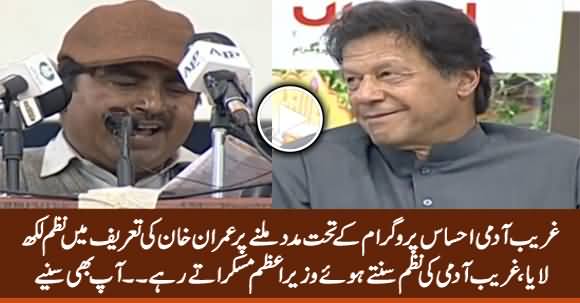 PM Imran Khan Smiling While Listening Poem In His Praise By A Poor Man