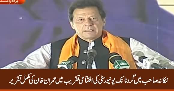 PM Imran Khan Speech at Baba Guru Nanak University Inauguration Ceremony in Nankana Sahab