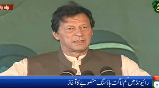 PM Imran Khan Speech at Ceremony of Punjab Peri Urban Low Cost Housing Project in Raiwind