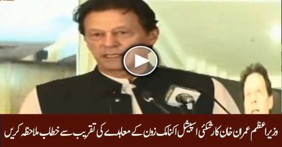 PM Imran Khan Speech At Rashkai Industrial Zone Agreement Ceremony
