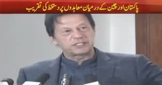 PM Imran Khan Speech in A Ceremony - 13th November 2019