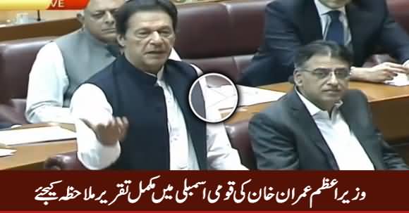 PM Imran Khan Speech in National Assembly – 18th September 2018