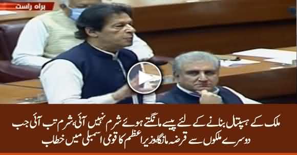PM Imran Khan's Complete Speech In National Assembly Today - 25th June 2020