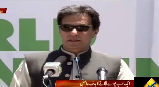 PM Imran Khan Speech on Billion Tree Tsunami Project in Haripur - 27th May 2021