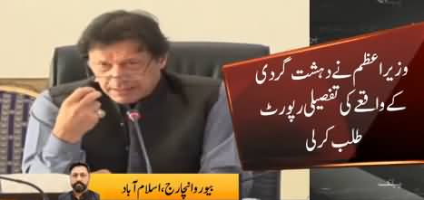 PM Imran Khan Strongly Condemn Makran Coastal Highway Incident