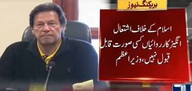 PM Imran Khan Strongly Condemn The Desecration of Holy Quran in Norway
