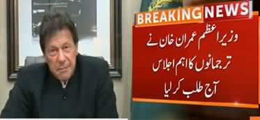 PM Imran Khan Summons Important Meeting to Discuss Azadi March & Nawaz Sharif's Health Issue