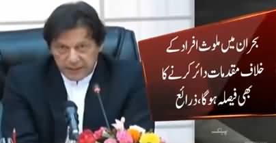 PM Imran Khan Summons Important Meeting Today Over Sugar Scandal Final Report