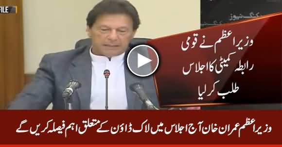 PM Imran Khan Summons NCC Meeting Today, Important Decision About Lockdown Expected
