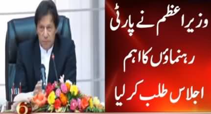 PM Imran Khan Summons Party Meeting At Bani Gala Tomorrow