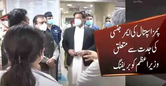PM Imran Khan Surprise Visit To PIMS Hospital Islamabad