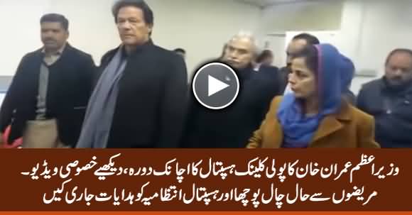 PM Imran Khan Surprise Visit To Polyclinic Hospital - Exclusive Video