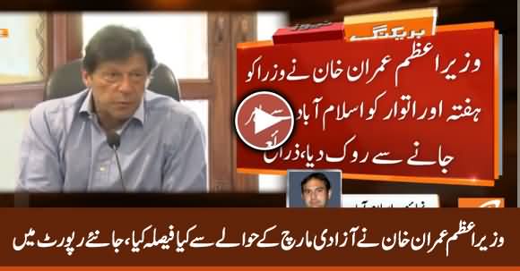 PM Imran Khan Takes Big Decisions Regarding Azadi March