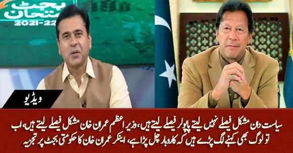 PM Imran Khan Takes Difficult Decisions Not Popular Like Other Politicians - Imran Riaz Khan