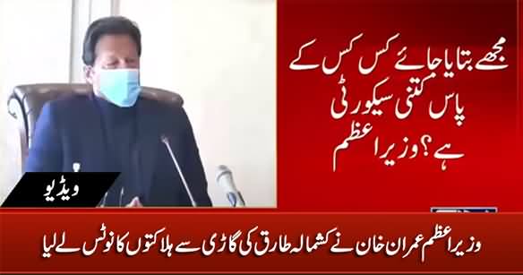 PM Imran Khan Takes Notice of Kashmala Tariq's Convoy Accident