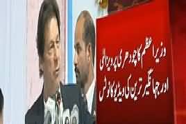 PM Imran Khan Takes Notice of Leaked Video of Jahangir Tareen & Pervez Elahi