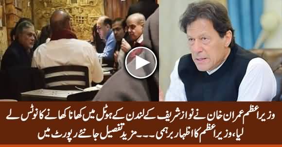 PM Imran Khan Takes Notice of Nawaz Sharif Having Breakfast in London Hotel