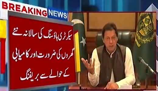 PM Imran Khan's Meeting Regarding Five Million Houses Program