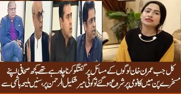 PM Imran Khan Teaches Journalism To Some Journalists In His Media Talk - Details From Maleeha Hashmi