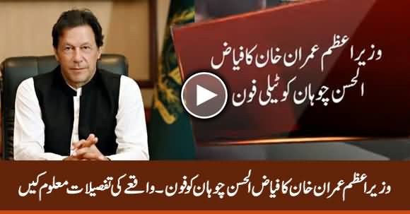 PM Imran Khan Telephones Fayaz ul Hassan Chohan, Asks Details About PIC Incident