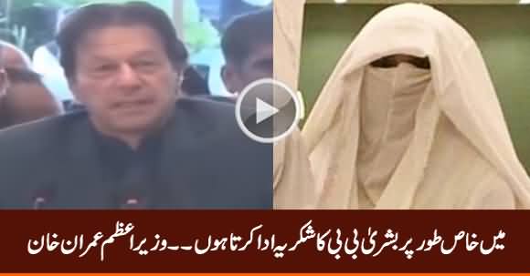 PM Imran Khan Thanked His Wife Bushra Bibi on Praying For His Success