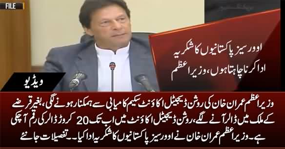 PM Imran Khan Thanks Overseas Pakistanis For Depositing $200M in Roshan Digital Accounts