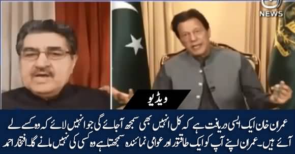 PM Imran Khan Thinks Himself A Genuine And Powerful Leader Of People, He Won't Listen To Anyone - Iftikhar Ahmad