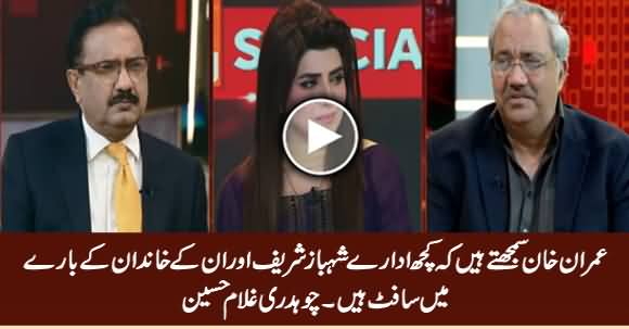 PM Imran Khan Thinks That Some Institutions Are Soft With Sharif Family - Ch. Ghulam Hussain