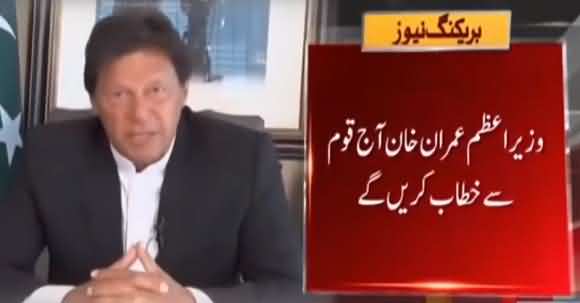 PM Imran Khan To Address Nation Today On Coronavirus Outbreak