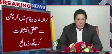 Breaking News: PM Imran Khan to Address The Nation Today - Sources