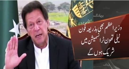 PM Imran Khan to attend Naya Pakistan Housing Scheme Telethon Today