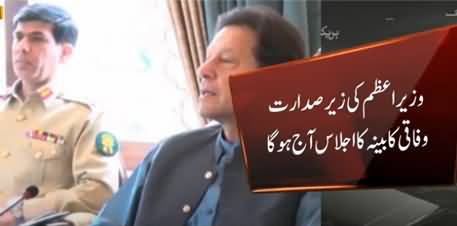 PM Imran Khan To Chair Federal Cabinet Meeting Today To Discuss Important Issues