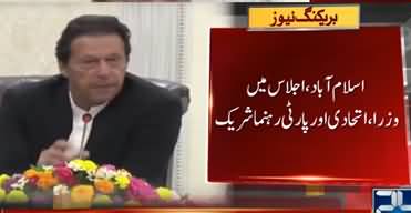 PM Imran Khan To Chair PTI Core Committee Meeting on Foreign Funding & Other Issues