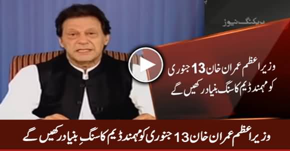 PM Imran Khan to Do Ground-Breaking of Mohmand Dam on January 13