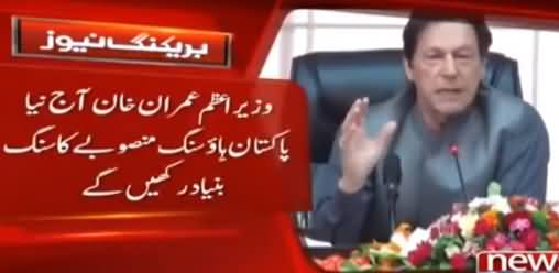 PM Imran Khan To Launch Landmark Naya Pakistan Apna Ghar Housing Scheme