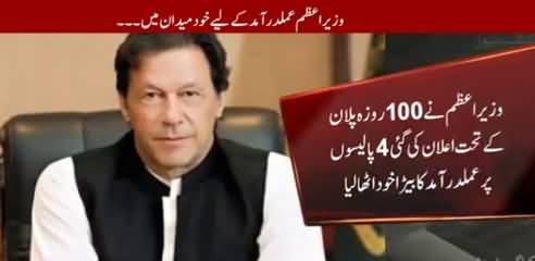 PM Imran Khan to monitor Clean Green Pakistan and Naya Pak Housing Scheme himself